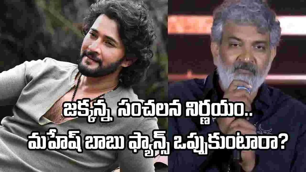 ‘వారణాసి’ నుంచి క్రేజీ అప్డేట్.. జక్కన్న మాస్టర్ ప్లాన్ అదేనా? – movies ‘వారణాసి’ నుంచి క్రేజీ అప్డేట్.. జక్కన్న మాస్టర్ ప్లాన్ అదేనా? – movies
