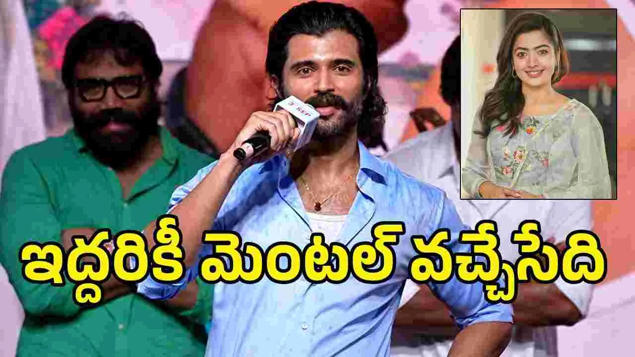 సందీప్ పిలిస్తే రాకపోతే బతికి దండగ..: విజయ్ దేవరకొండ