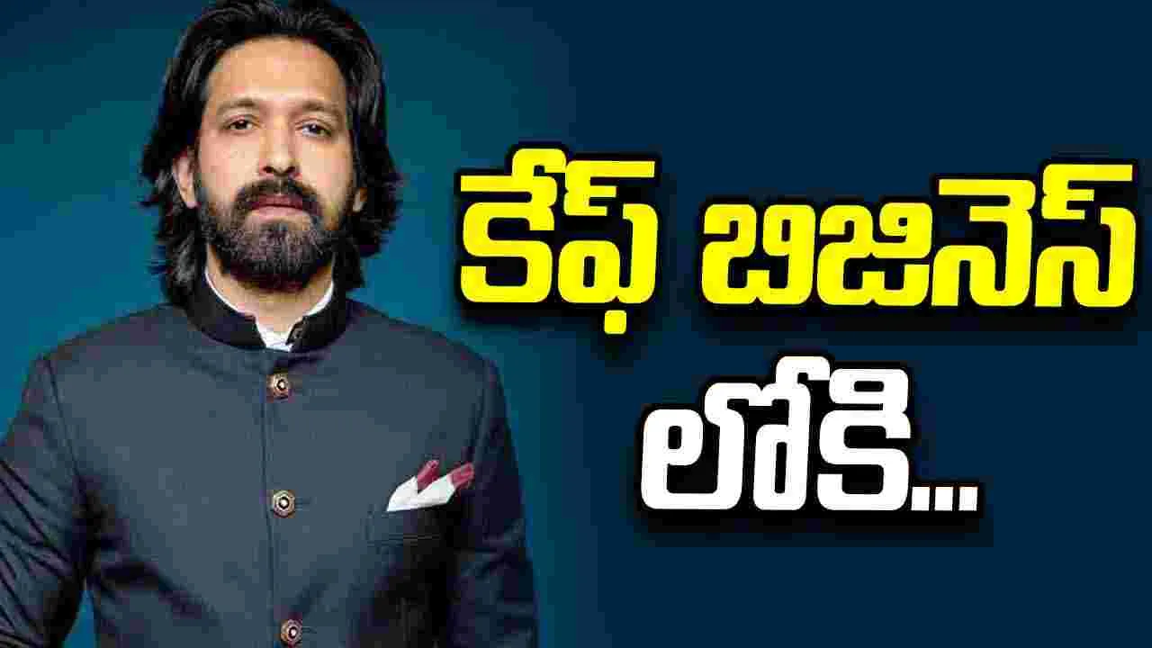 రీల్ నుంచి రియల్ లోకి విక్రాంత్ మాస్సే! – movies రీల్ నుంచి రియల్ లోకి విక్రాంత్ మాస్సే! – movies