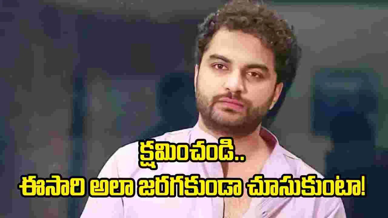 ఫ్యాన్స్‌కు సారీ చెప్పిన విశ్వక్ సేన్.. ఎందుకంటే?