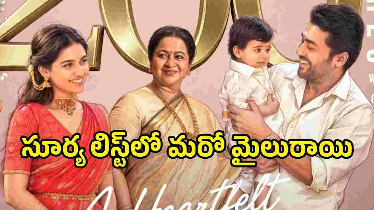 వరుసగా 200 కోట్ల క్లబ్‌లోకి సూర్య.. ‘విశ్వనాధ్ అండ్ సన్స్’ పోస్టర్ వైరల్