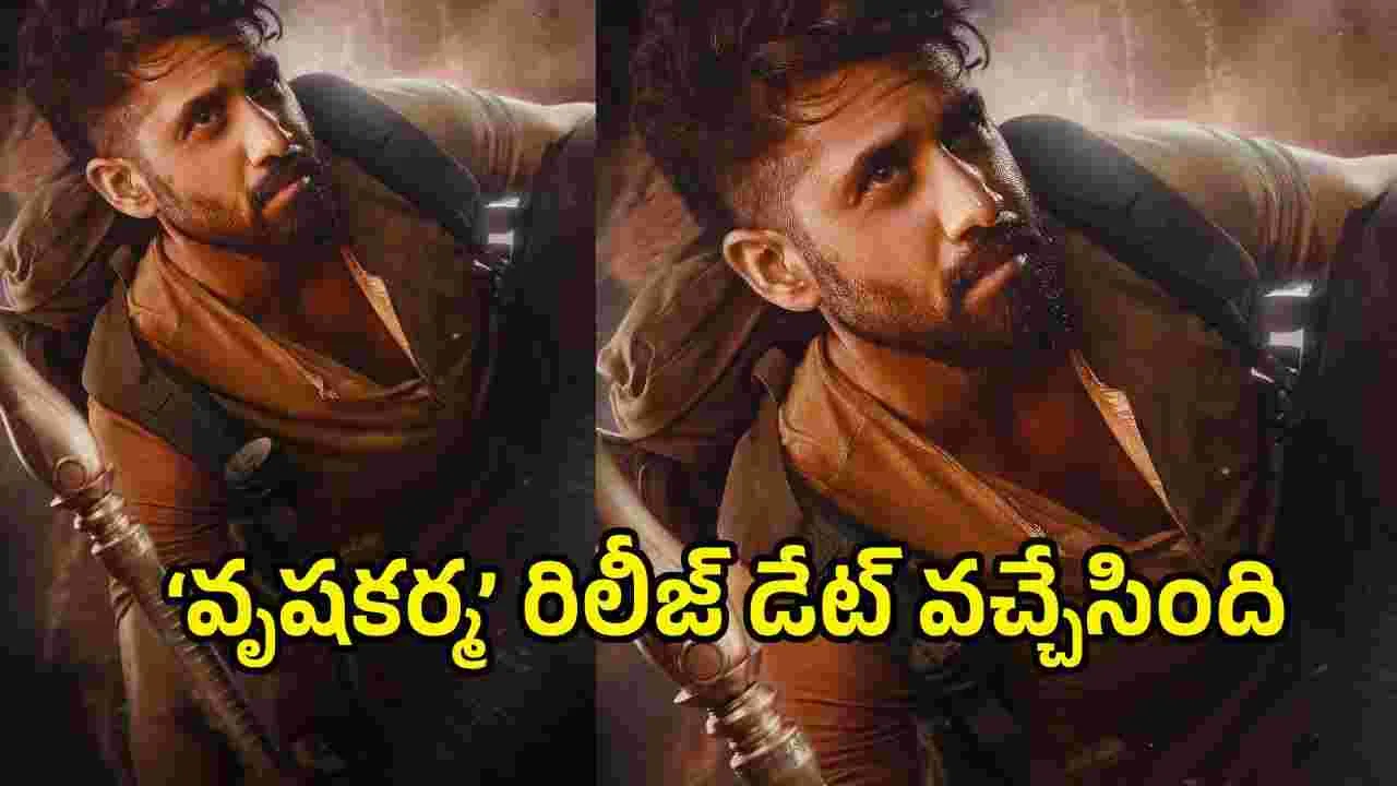 చైతూ ‘వృషకర్మ’ రిలీజ్ డేట్ ఫిక్స్.. ‘ఫౌజీ’ వాయిదా పడినట్టే!