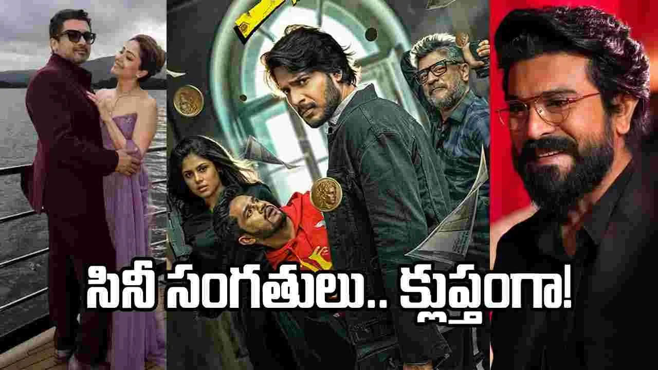Rapid Chitram: సినీ సమాచార చిత్రమాలిక ర్యాపిడ్ చిత్రం – politics Rapid Chitram: సినీ సమాచార చిత్రమాలిక ర్యాపిడ్ చిత్రం – politics
