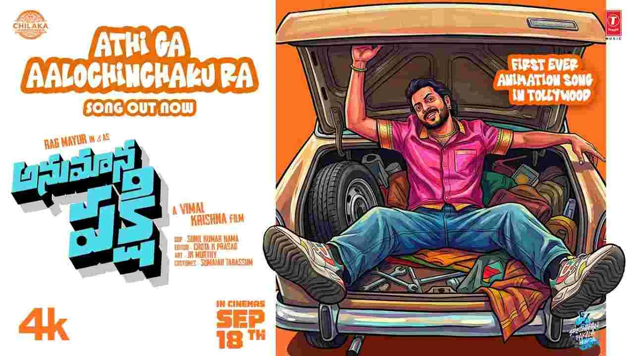 అతిగా ఆలోచించకురా అంటున్న 'అనుమాన పక్షి'