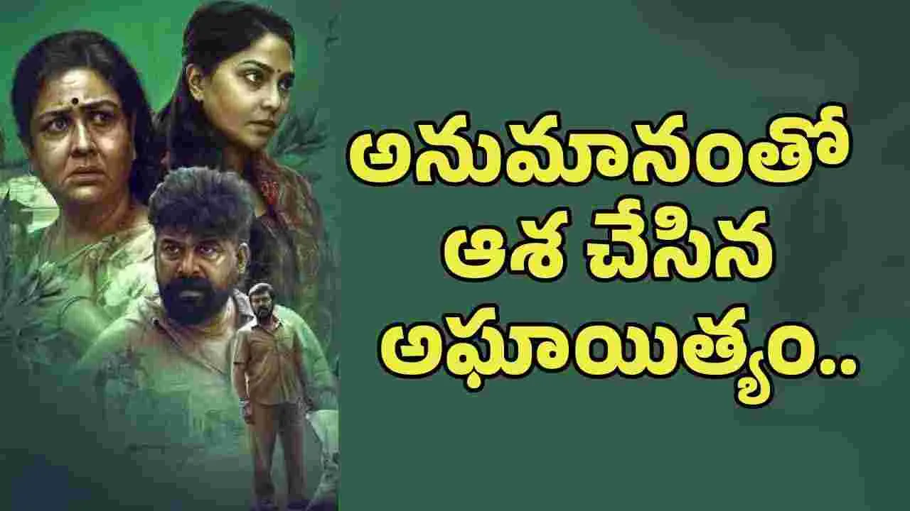 Aasha Review: ఆ క్లైమాక్స్ ఏంట్రా బాబు.. దేవుడా మెంటల్ వచ్చేస్తది