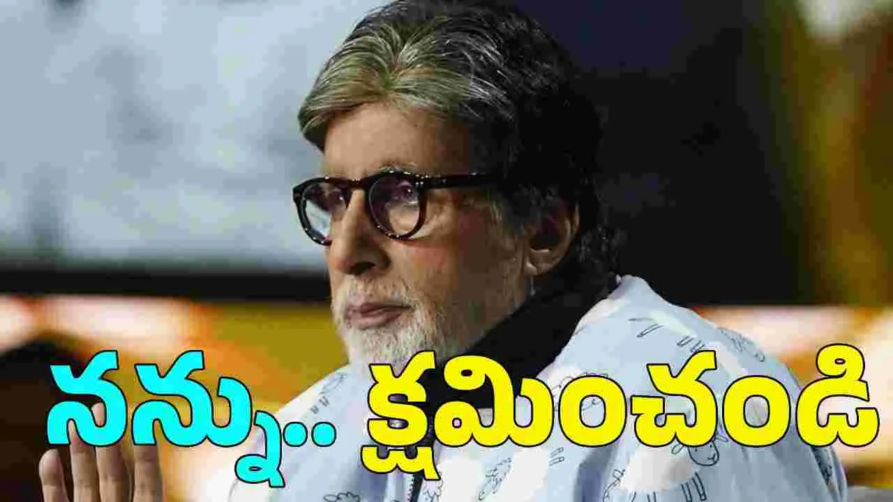 అమితాబ్ బచ్చన్‌కు ఏమైంది? ఆరోగ్యంపై బిగ్ బీ పోస్ట్.. అభిమానుల్లో ఆందోళన