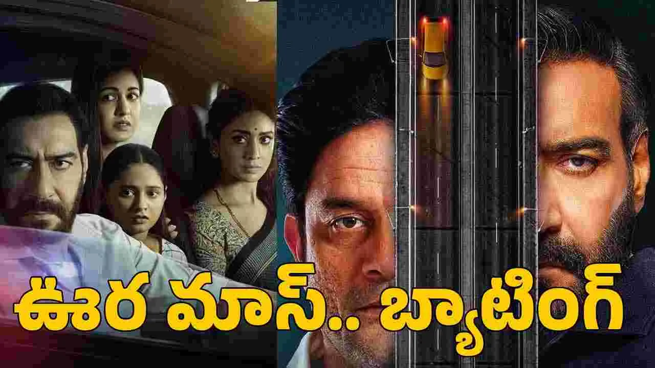 బాక్సాఫీస్ వద్ద.. హిందీ ‘దృశ్యం 3’ సెన్సేషన్ – movies బాక్సాఫీస్ వద్ద.. హిందీ ‘దృశ్యం 3’ సెన్సేషన్ – movies