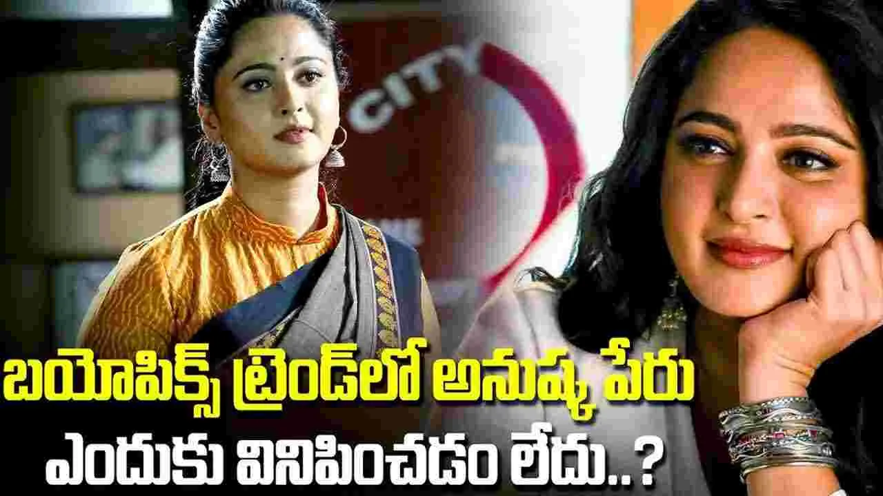 పాపం 'స్వీటీ' ఏ స్థాయిలో ఉండే.. ఇప్పుడేమైపోయింది – movies పాపం 'స్వీటీ' ఏ స్థాయిలో ఉండే.. ఇప్పుడేమైపోయింది – movies