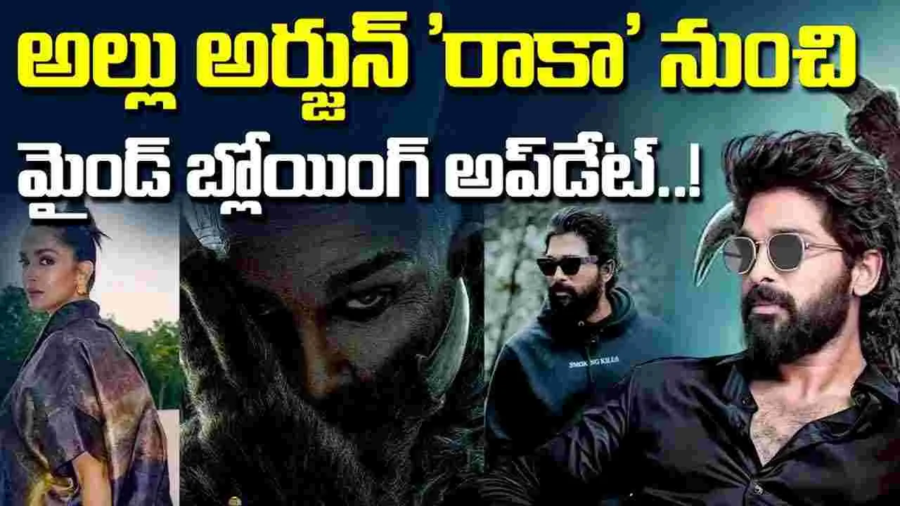 అల్లు అర్జున్.. ‘రాకా’ రిలీజ్ ప్లాన్ లీక్ – movies అల్లు అర్జున్.. ‘రాకా’ రిలీజ్ ప్లాన్ లీక్ – movies