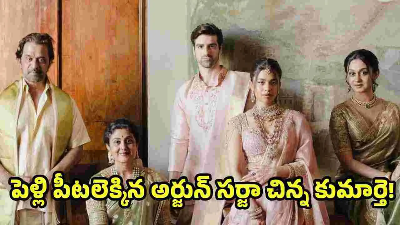 అర్జున్ సర్జా చిన్న కూతురు పెళ్లి.. పెద్ద అల్లుడు మిస్సింగ్