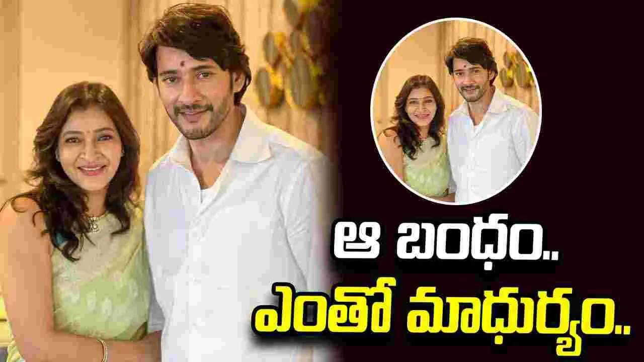 Manjula ghattamaneni: జీవితంలో లభించిన విలువైన బహుమతి