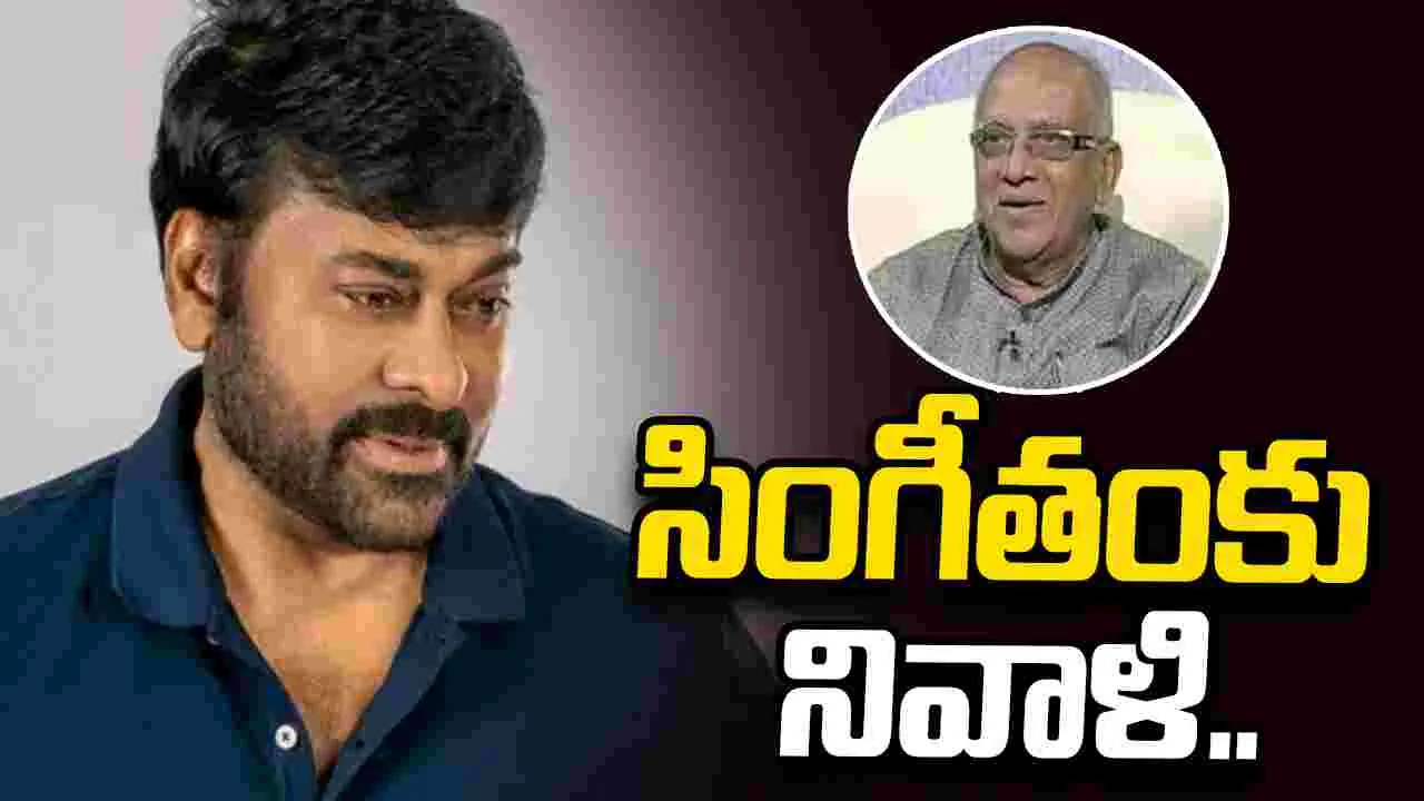 Chiranjeevi: మనసులో ఎప్పటికీ యువకుడిగానే ఉండేవారు..