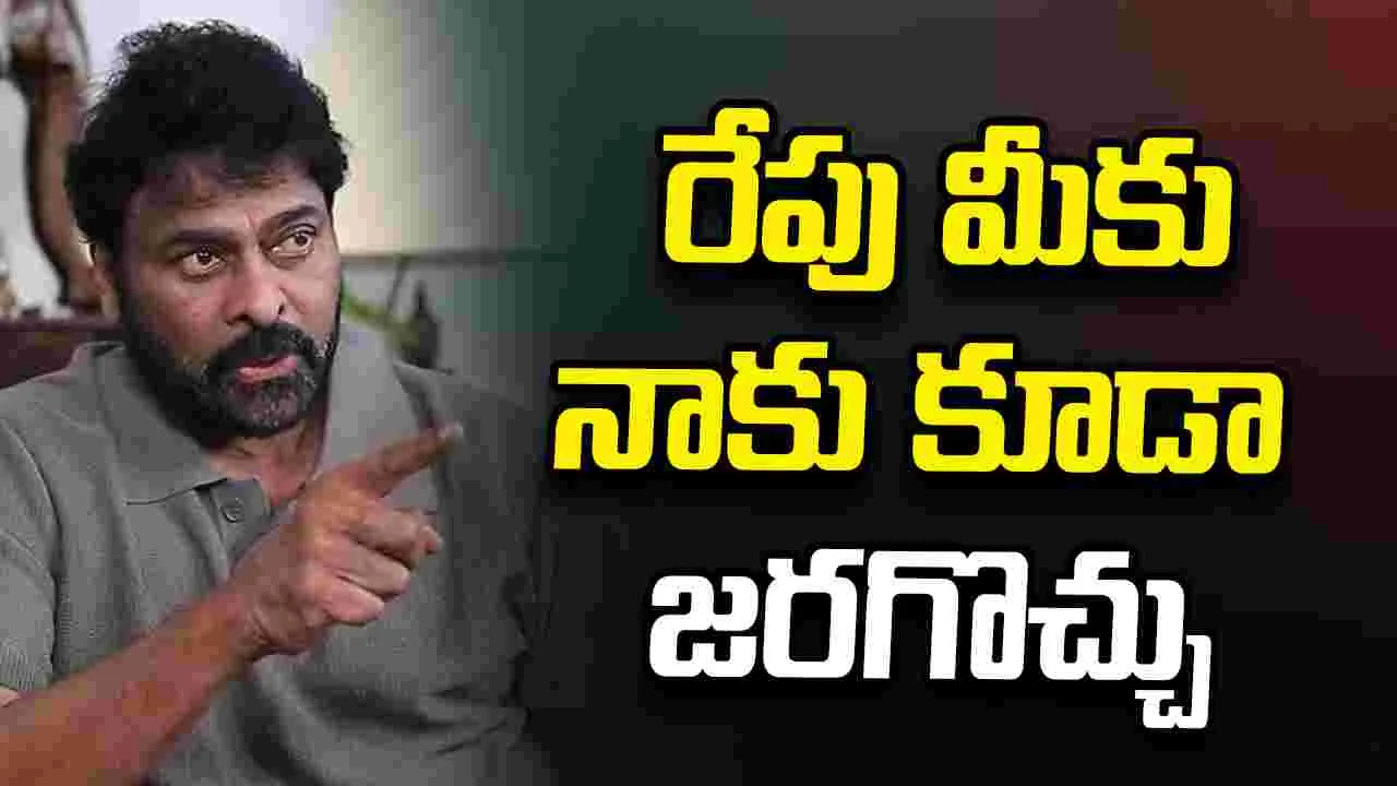 Chiranjeevi: ‘మనకెందుకులే’ అని మౌనంగా ఉండొద్దు.. ఏఐ దుర్వినియోగంపై చిరు ఫైర్ 