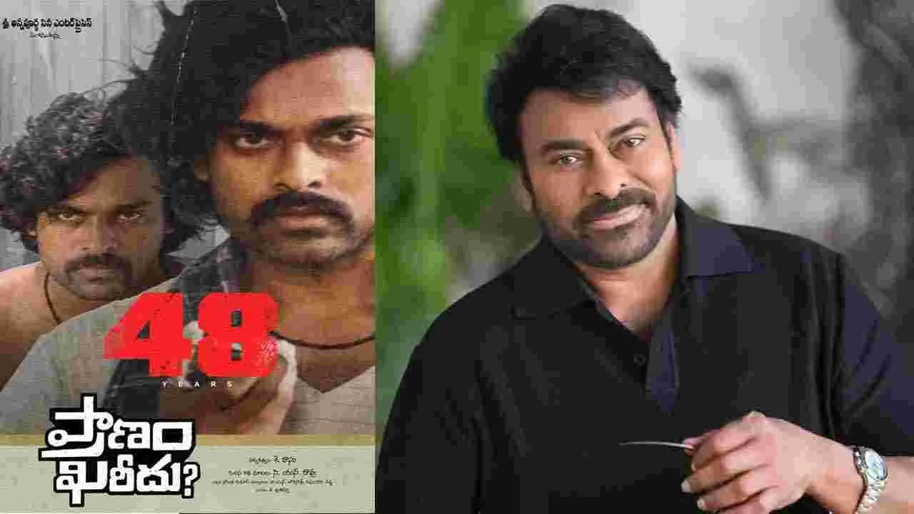 సినీ ప్రయాణంలో 48 వసంతాలు.. మెగాస్టార్‌ ఎమోషనల్‌ పోస్ట్‌