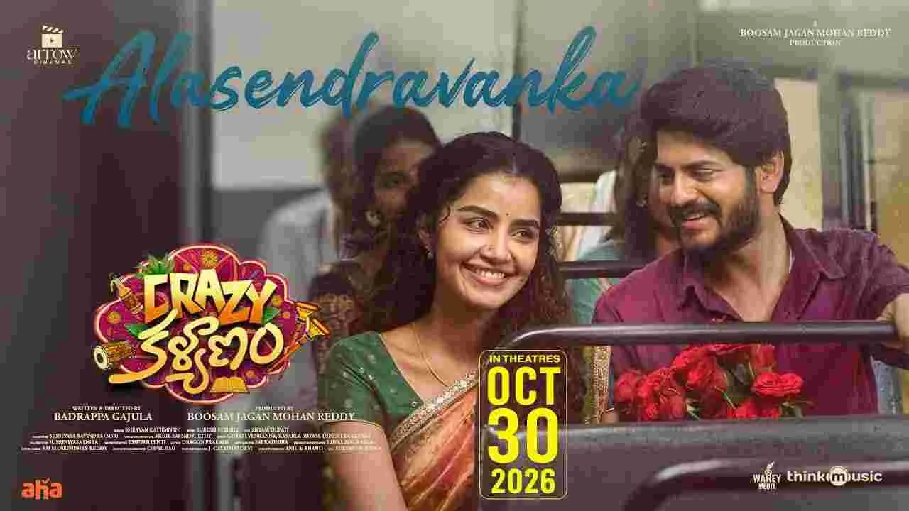 క్రేజీ కళ్యాణం.. మెలోడీ సాంగ్ అదిరింది