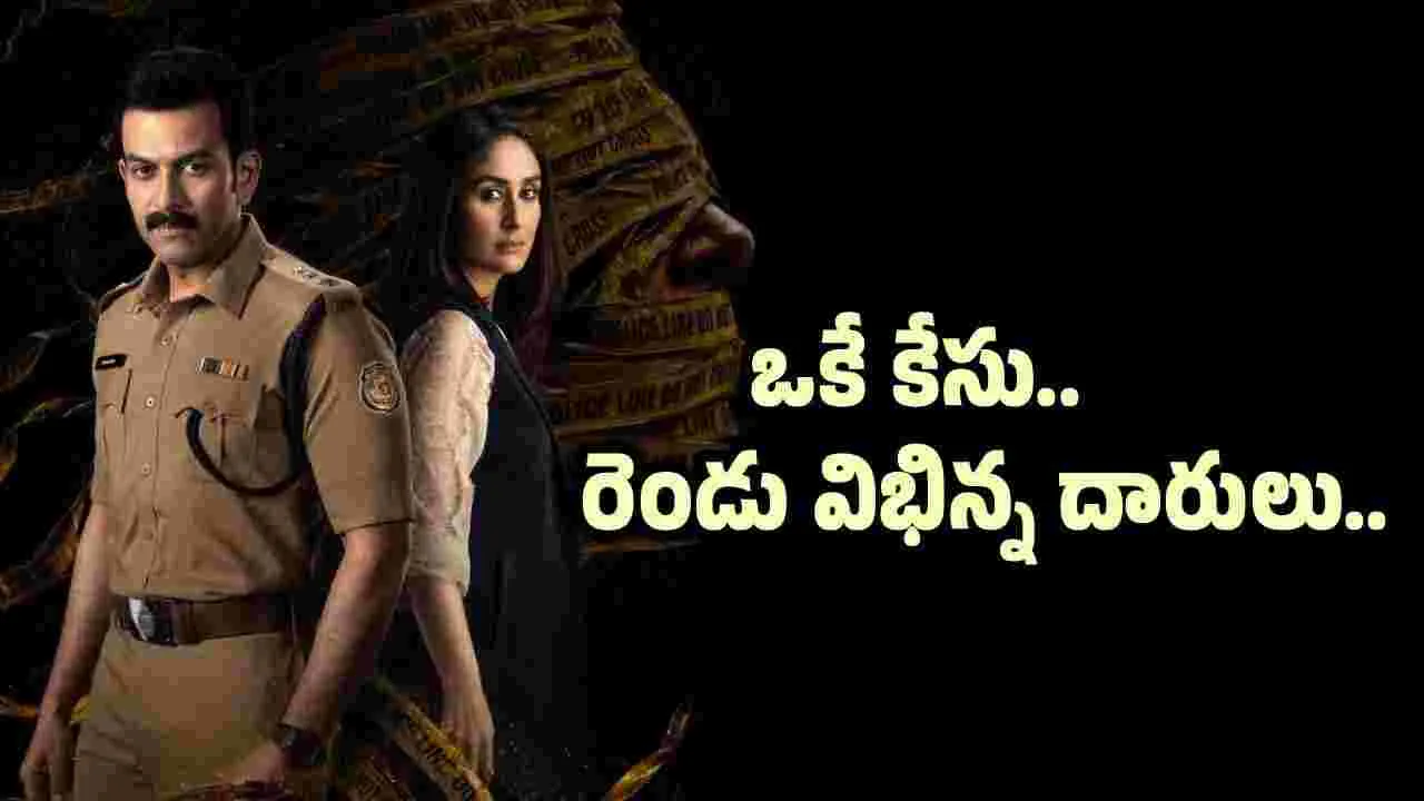 నిజం ఎప్పుడూ ఒకేలా ఉండదు.. అదిరిపోయిన దాయ్రా ట్రైలర్