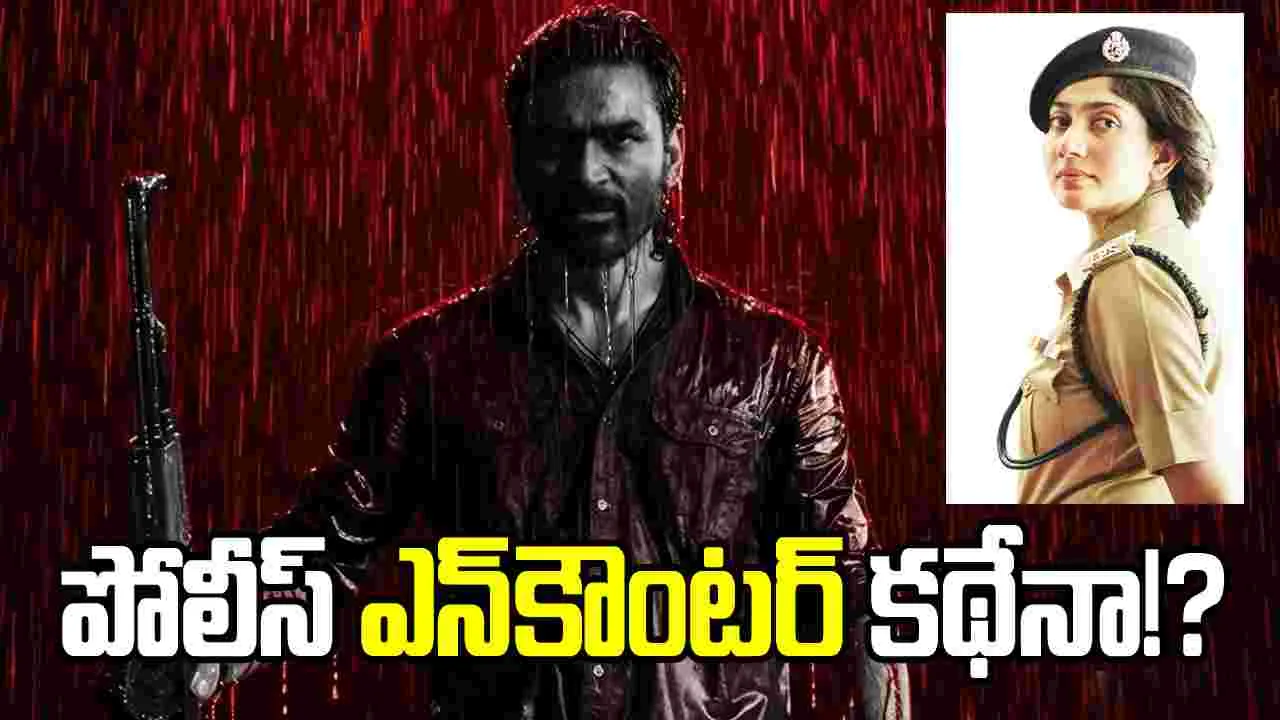 ధనుష్‌ ‘ఓం’ శేషాచలం ఎన్‌కౌంటర్ కథేనా? 