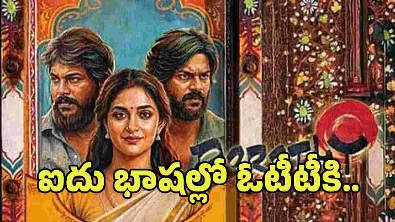 ఓటీటీకి వచ్చేస్తోన్న డోరతీ.. ఎక్కడ చూడొచ్చంటే 