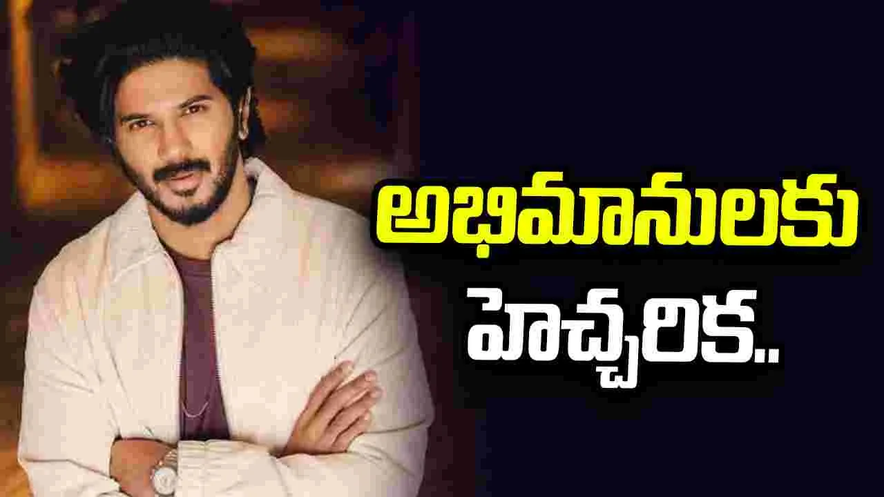 Dulquer Salmaan: అది ఫేక్ అకౌంట్.. నమ్మి మోసపోవద్దు