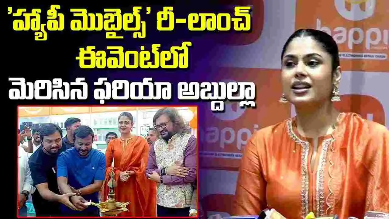 విజయవాడలో ఫరియా అబ్దుల్లా క్రేజ్.. తోపులాట