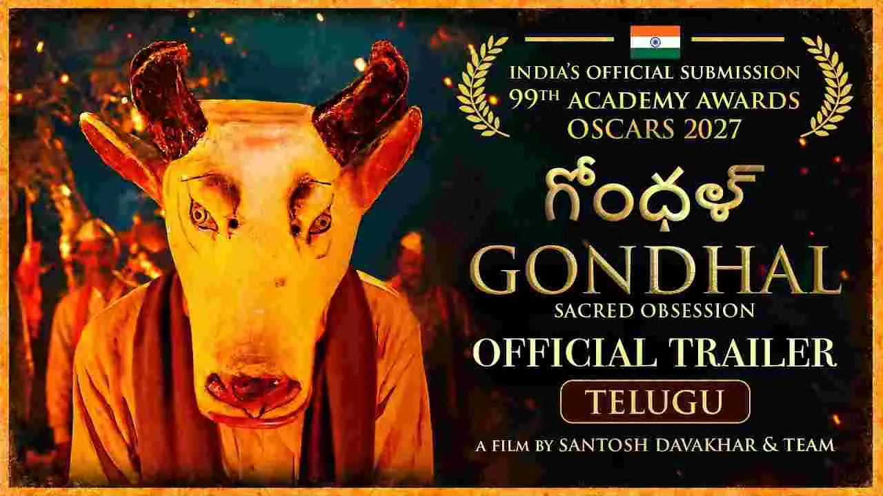 GONDHAL: ఇండియ‌న్ అఫీషియ‌ల్ ఆస్కార్ ఎంట్రీ.. తెలుగులోనూ వ‌చ్చేస్తోంది