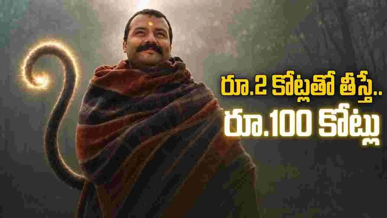 Hanuman Ansh: అప్పుడు పట్టించుకోలేదు.. ఇప్పుడు లేపుతున్నారు