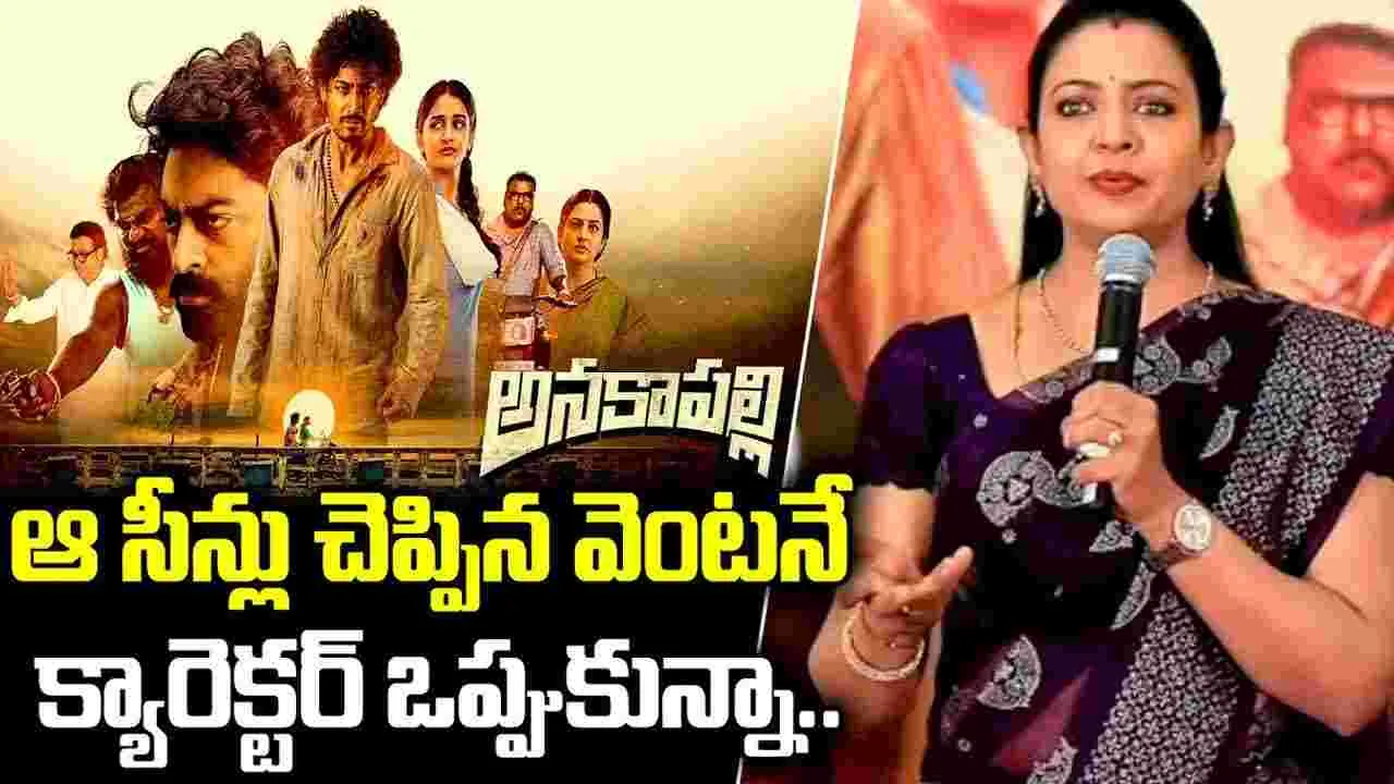 ‘అనకాపల్లి’ సినిమాకు.. థియేటర్లు ఇవ్వకపోవడం బాధగా ఉంది