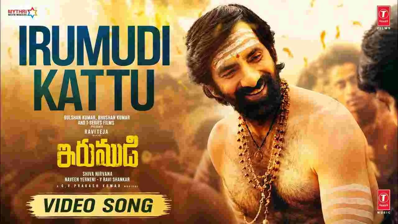   థియేటర్లలో దుమ్మురేపిన ‘ఇరుముడి’ సాంగ్..  వచ్చేసింది    