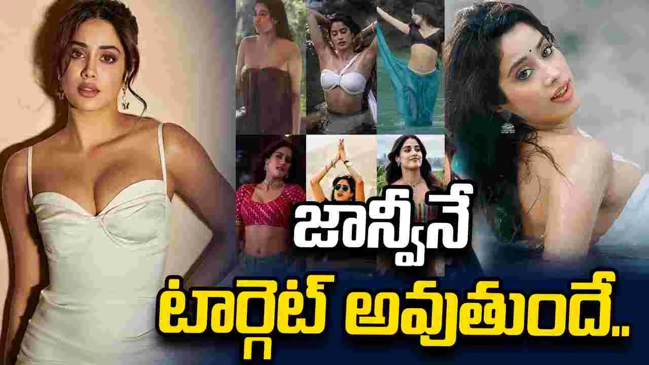 శ్రీదేవి కూతురికే ఎందుకు ఇలా జరుగుతోంది.. – movies శ్రీదేవి కూతురికే ఎందుకు ఇలా జరుగుతోంది.. – movies