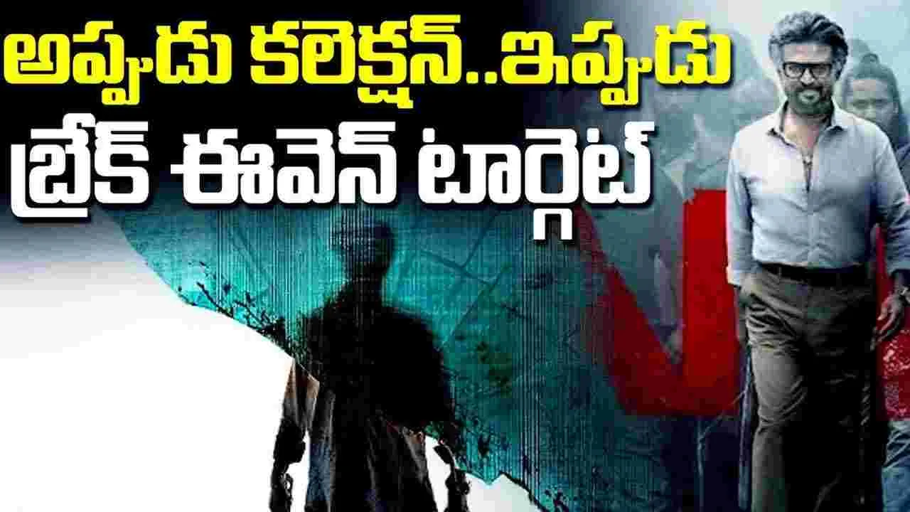ర‌జ‌నీకాంత్ 'జైల‌ర్ 2' సినిమాకు.. వింత‌ ప‌రిస్థితి