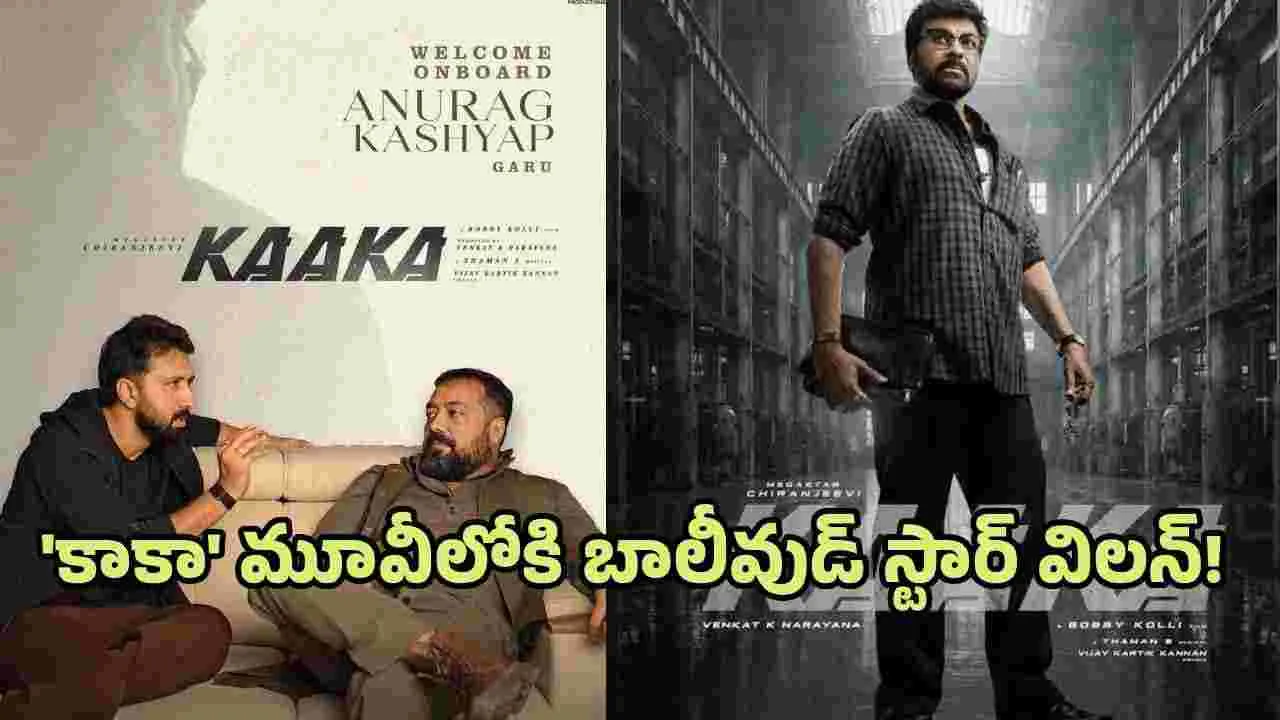 కాకాకి గట్టి విలనే దొరికాడుగా.. – movies కాకాకి గట్టి విలనే దొరికాడుగా.. – movies