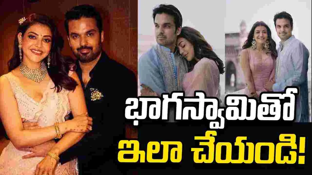 ఫోన్ వాడకం బంధాలపై ప్రభావం: కాజల్ ఆందోళన