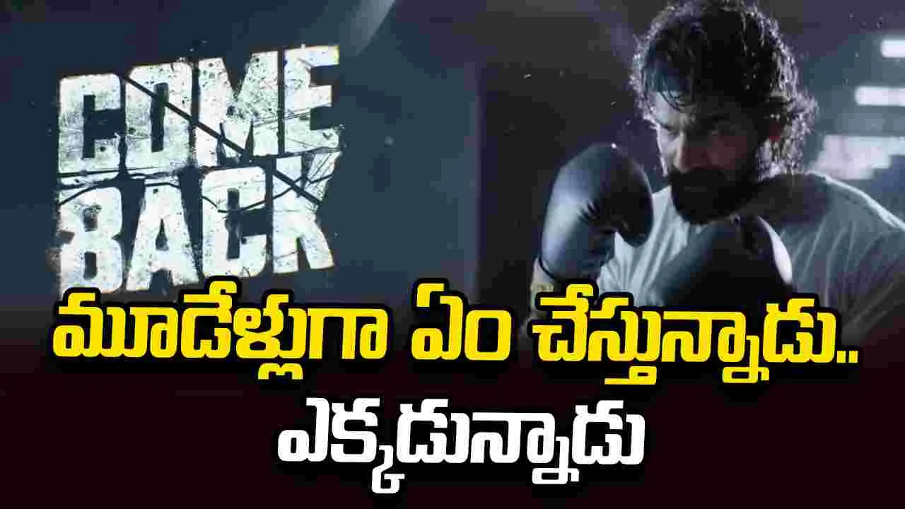 ఆర్ఎక్స్ 100 హీరో గట్టి 'కమ్‌బ్యాక్'.. వర్కవుట్ అయ్యేనా