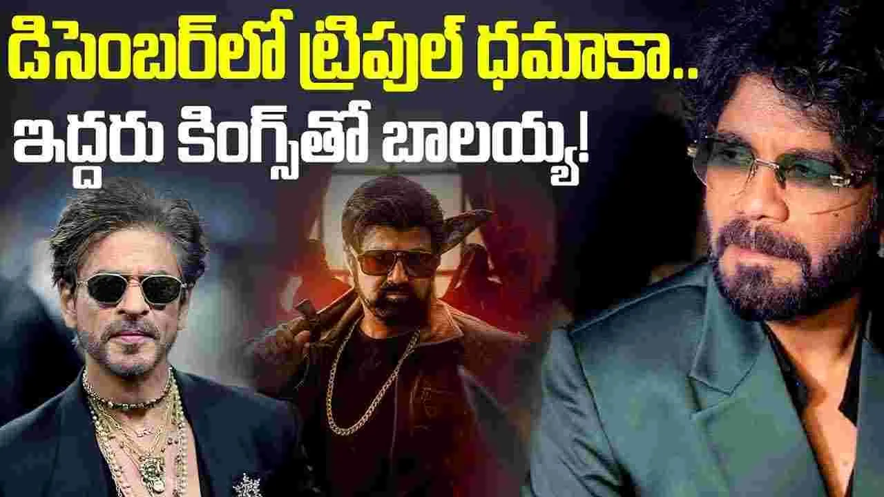 ఒకే రోజు ముగ్గురు కింగ్స్.. డిసెంబర్ 24న బాక్సాఫీస్ దగ్గర అసలైన పోరు!