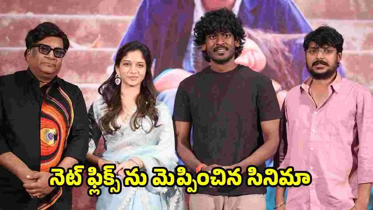Haiku:  నెట్ ఫ్లిక్స్ ను మెప్పించింది.. కాలేజీ రోజులకు తీసుకెళ్తుంది.. 
