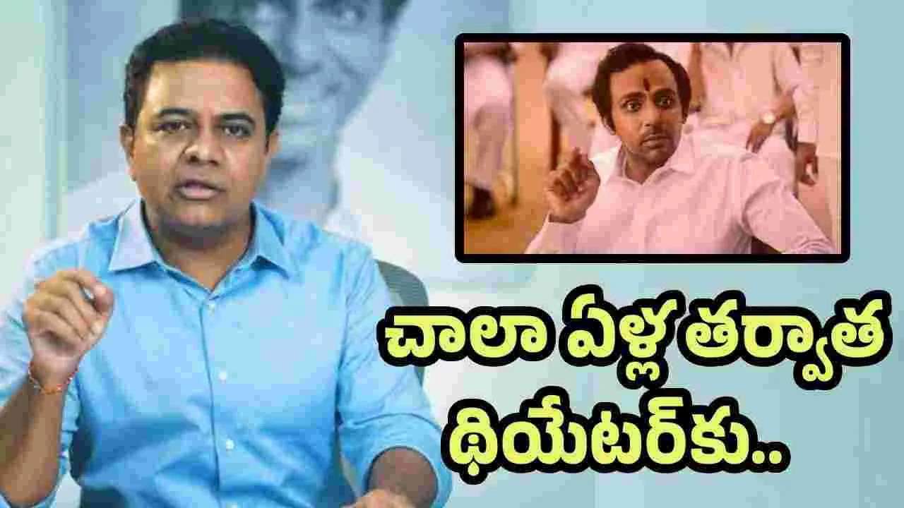 నాని ప్యారడైజ్ కి కేటీఆర్ సపోర్ట్.. సోషల్ మీడియాను షేక్ చేస్తోన్న పోస్ట్