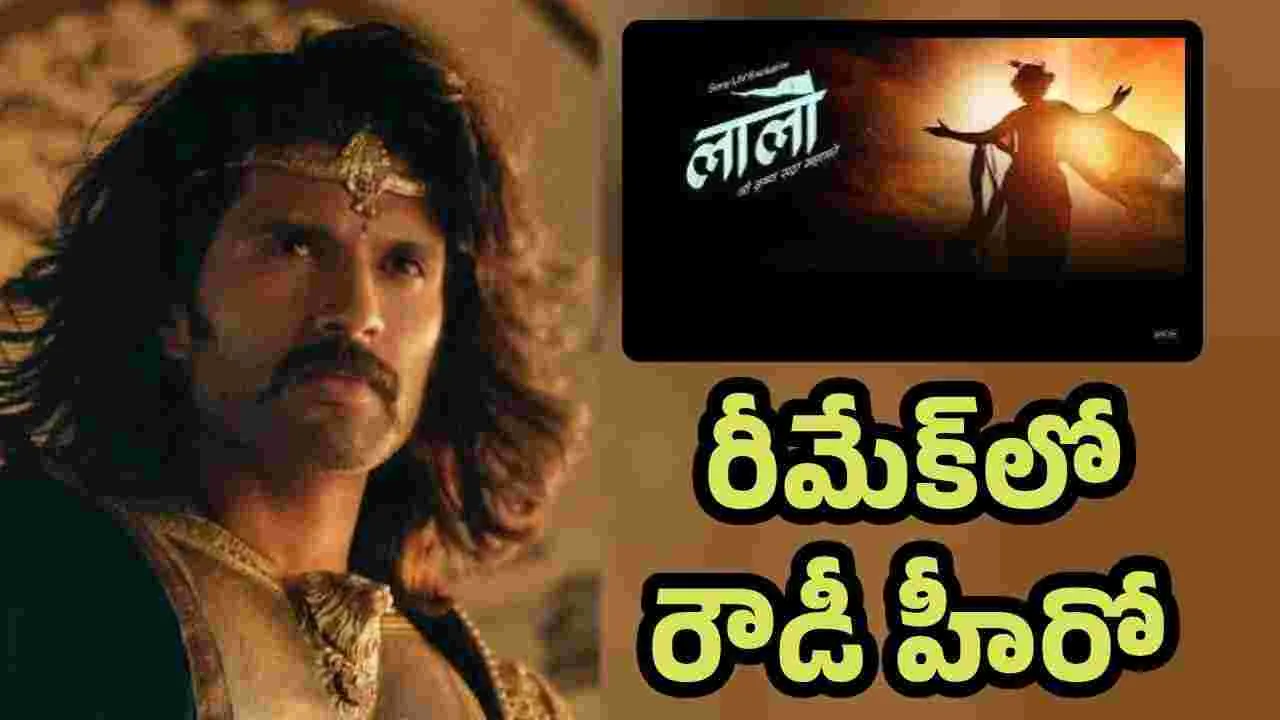 శ్రీకృష్ణుడు.. చరణ్ కాదు విజయ్