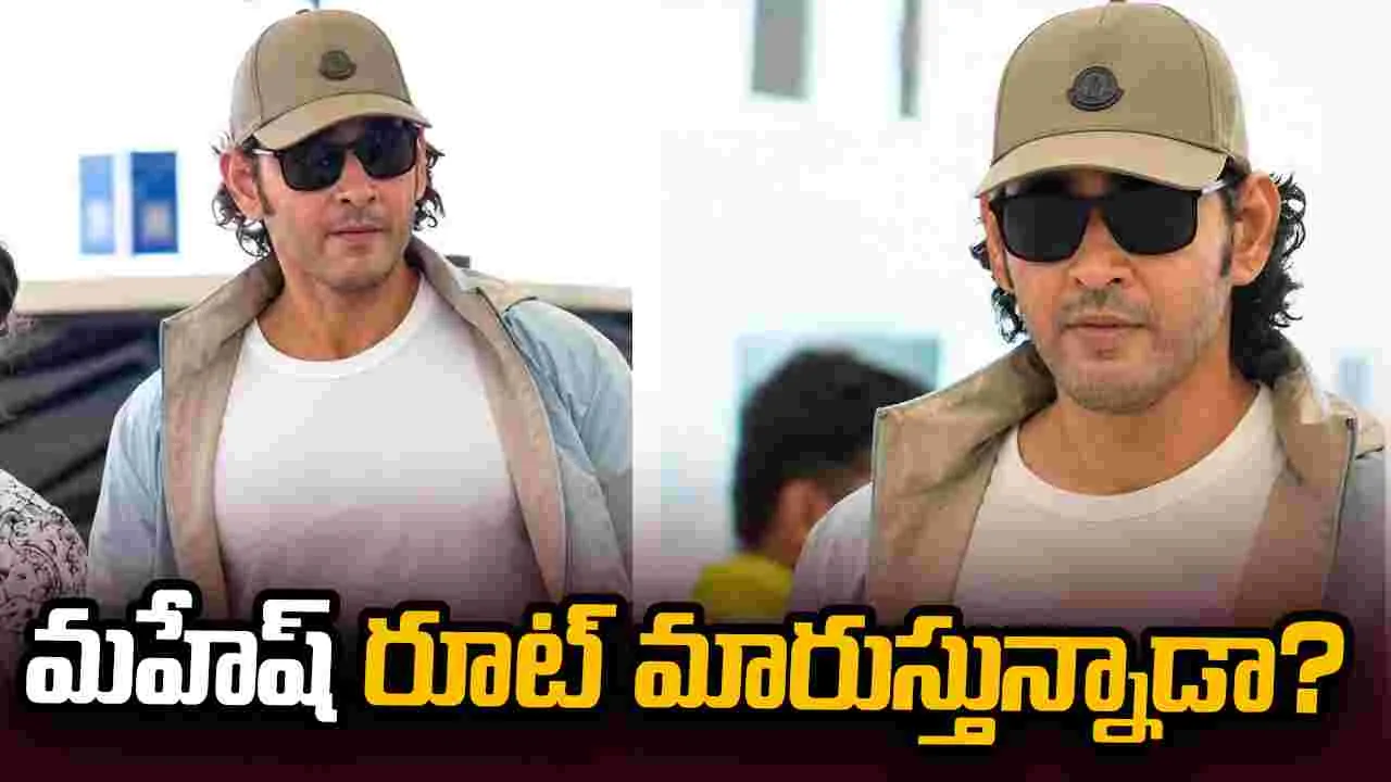 Maheshbabu: మహేష్ బాబు - లోకేష్ కాంబోలో సినిమా.. నిజమేనా?