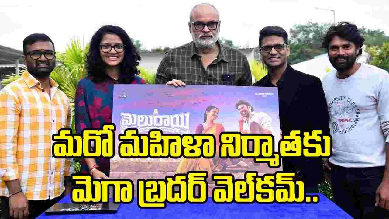 నాగబాబు విడుదల చేసిన ‘మైలురాయి’ టైటిల్ లుక్