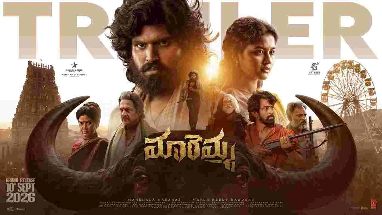 థ్రిల్లింగ్ అంశాలతో మారెమ్మట్రైలర్ థ్రిల్లింగ్ అంశాలతో మారెమ్మట్రైలర్