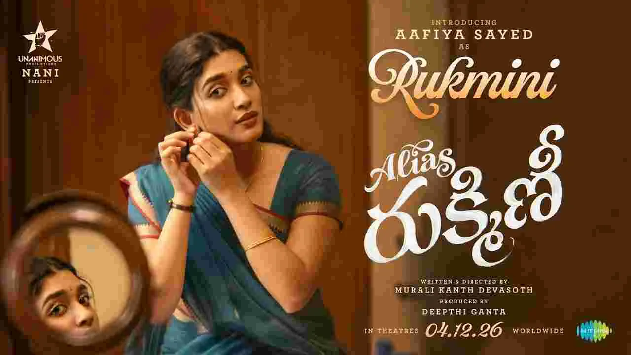 ‘మా ఆవిడ రుక్మిణి.. చాలా స్ట్రిక్ట్!’.. నితిన్ సినిమా నుంచి హీరోయిన్ పరిచయం