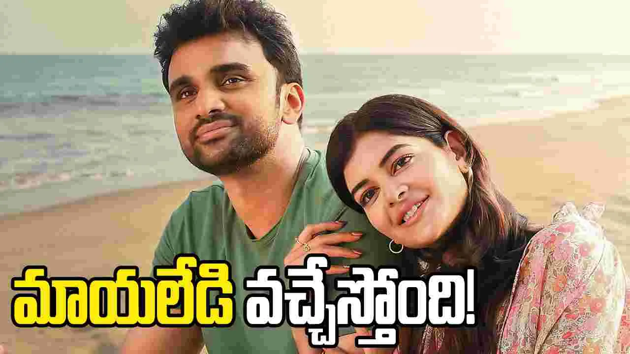 ‘మాయలేడి’ రిలీజ్ డేట్ ఫిక్స్.. నవంబర్ 13న థియేటర్లలోకి రాకేష్ వర్రే మూవీ