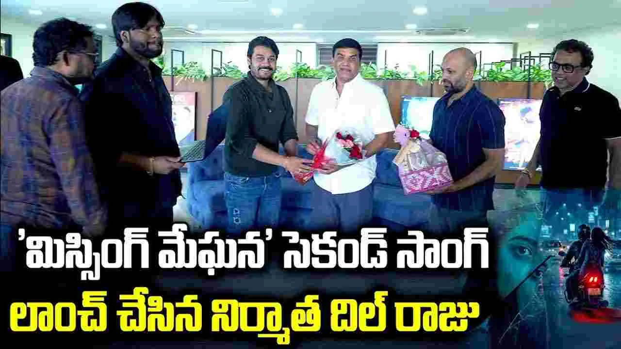 ఎమోషనల్‌ థ్రిల్లర్‌ ‘మిస్సింగ్‌ మేఘన’
