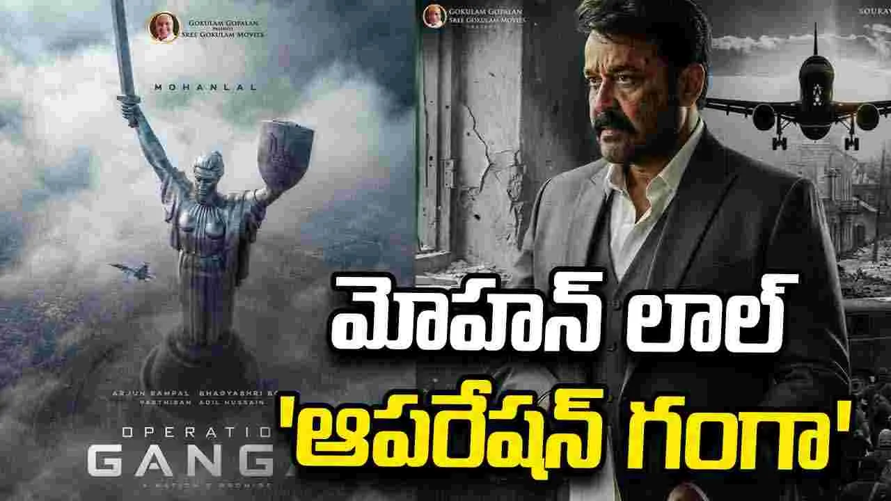 Operation Ganga: ఉక్రెయిన్ - రష్యా యుద్ధం నేపథ్యంలో...