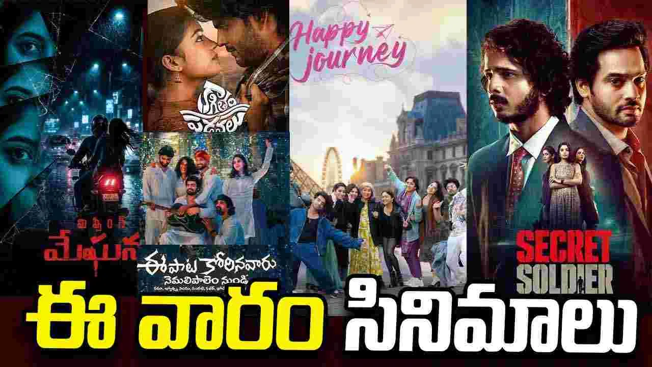 Tollywood: వీకెండ్‌ మూవీస్‌పై ప్యారడైజ్ ఎఫెక్ట్!