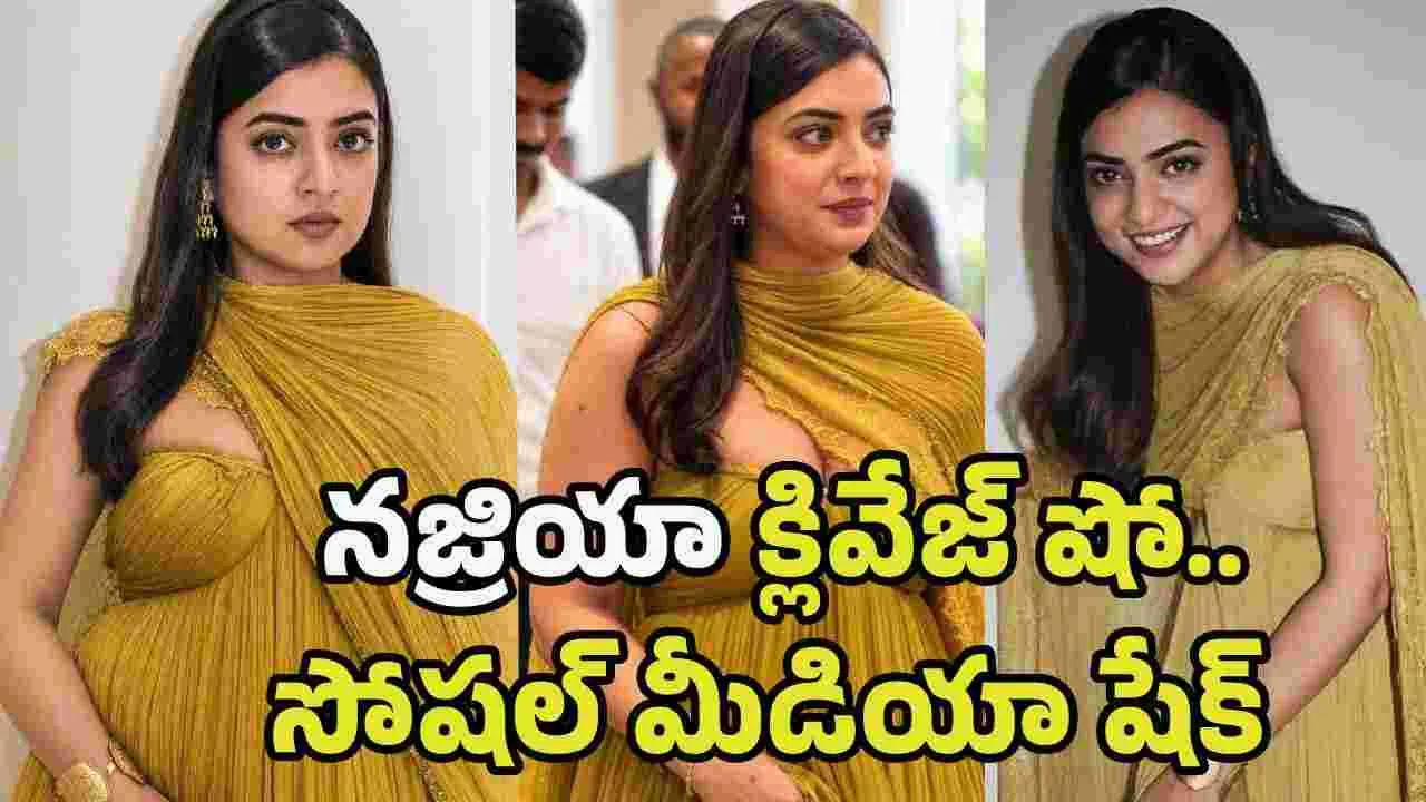 నజ్రియా అందాల ఆరబోత.. ఫహాద్ తో విడాకులు కోసమేనా