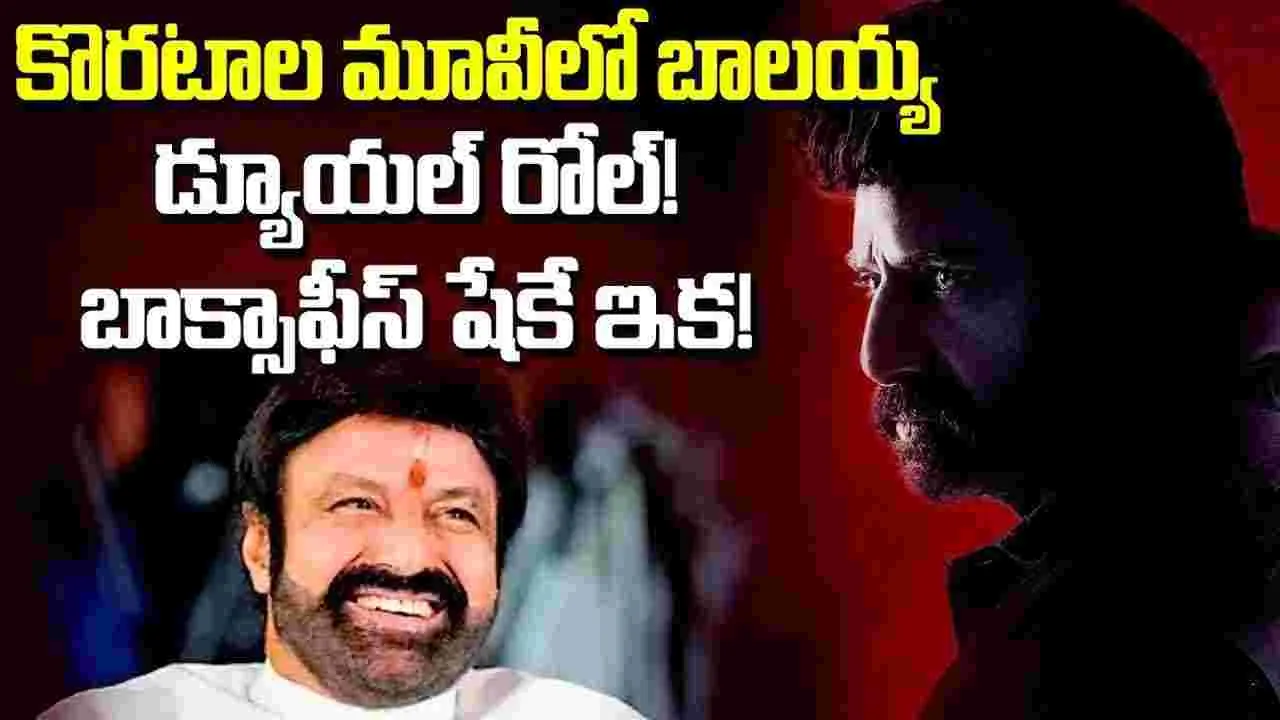 బాలయ్య అభిమానులకు గూస్బంప్స్ న్యూస్.. ఇక ఆపడం కష్టమే! – movies బాలయ్య అభిమానులకు గూస్బంప్స్ న్యూస్.. ఇక ఆపడం కష్టమే! – movies