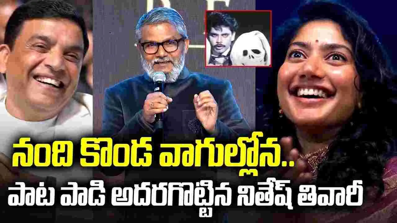 Nitesh Tiwari: నేను అన్ని తెలుగు సినిమాలు.. చూస్తాను! అసలు రాంగోపాల్ వర్మ ఎవరని తెలుసుకున్నా