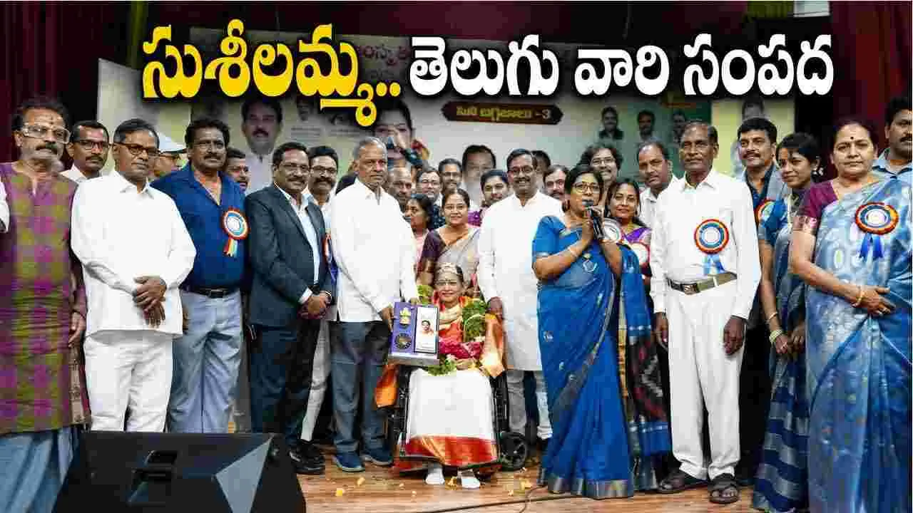 గాయ‌ని పి. సుశీలకు.. ఘన పౌర సన్మానం