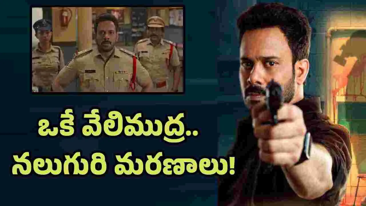 పంచనామా.. ఉదయభాను నిర్మించిన వెబ్ సిరీస్ ఎలా ఉందంటే